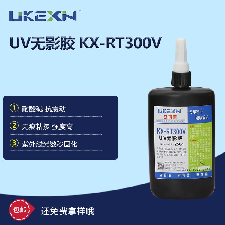 UV无影胶 KX-RT300V