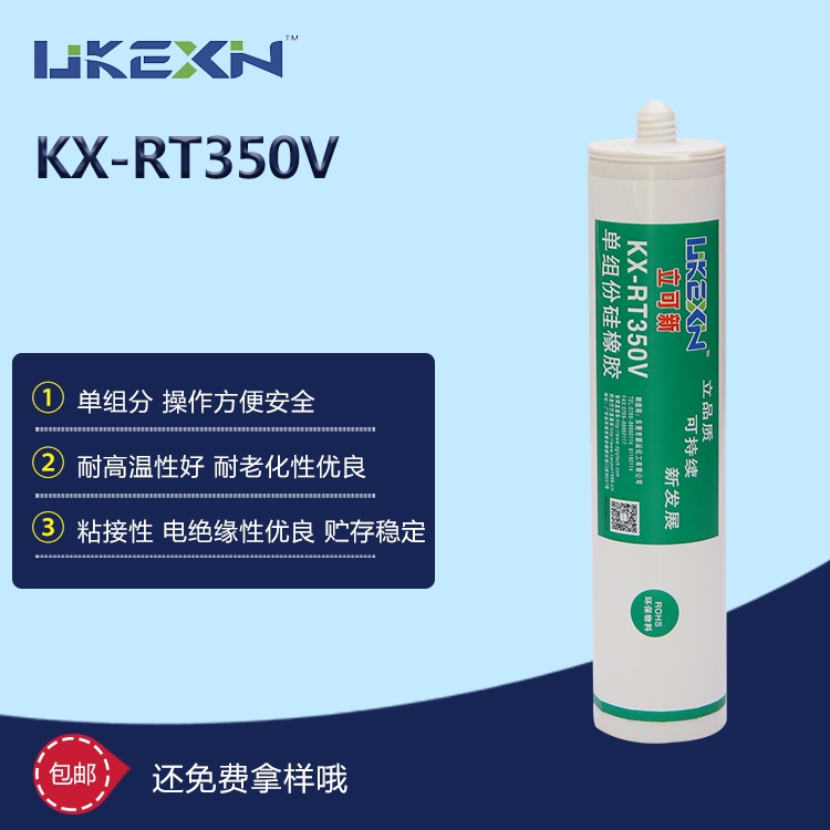 单组分硅橡胶KX-RT350V