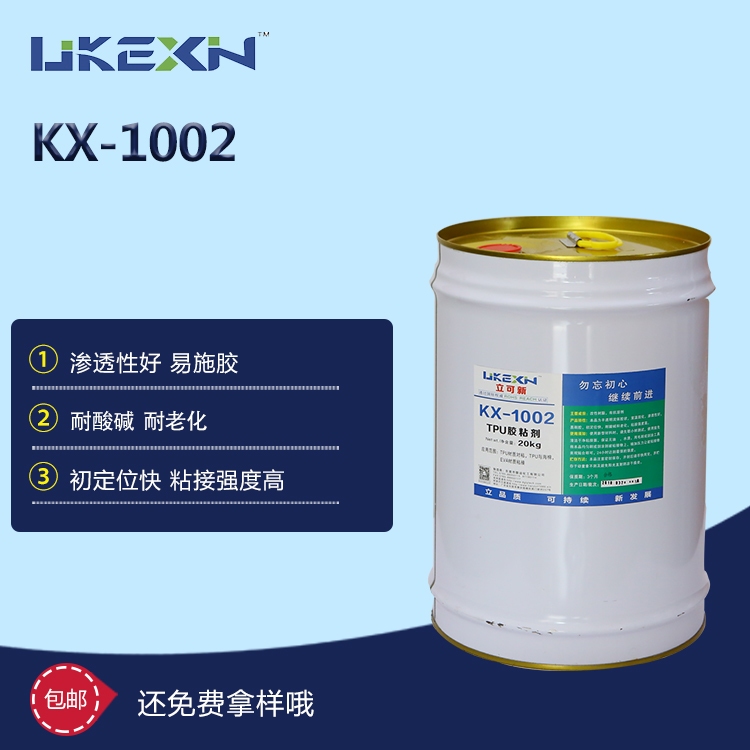 TPU材质胶  KX-1002